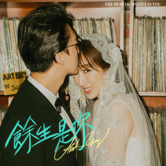Rest Of My Life Is You 餘生是你 Vinyl Record by Akili Yang