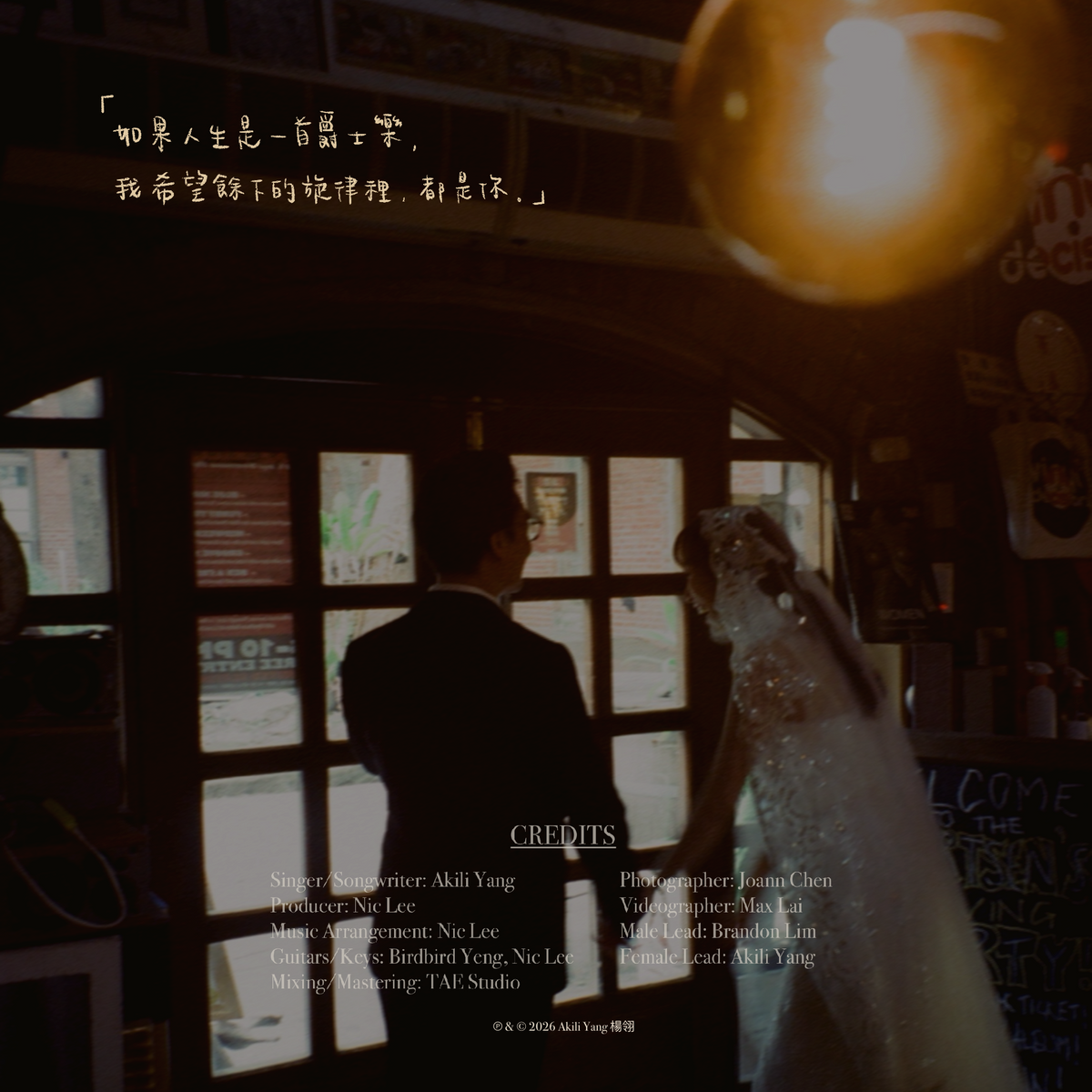 The Rest Of My Life Is You 餘生是你