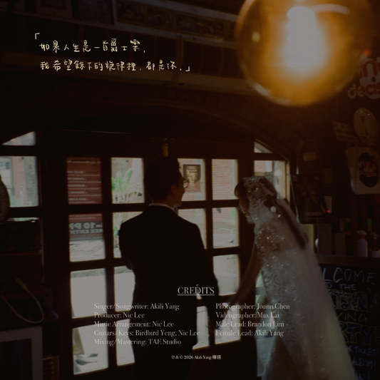 Rest Of My Life Is You 餘生是你 Vinyl Record by Akili Yang