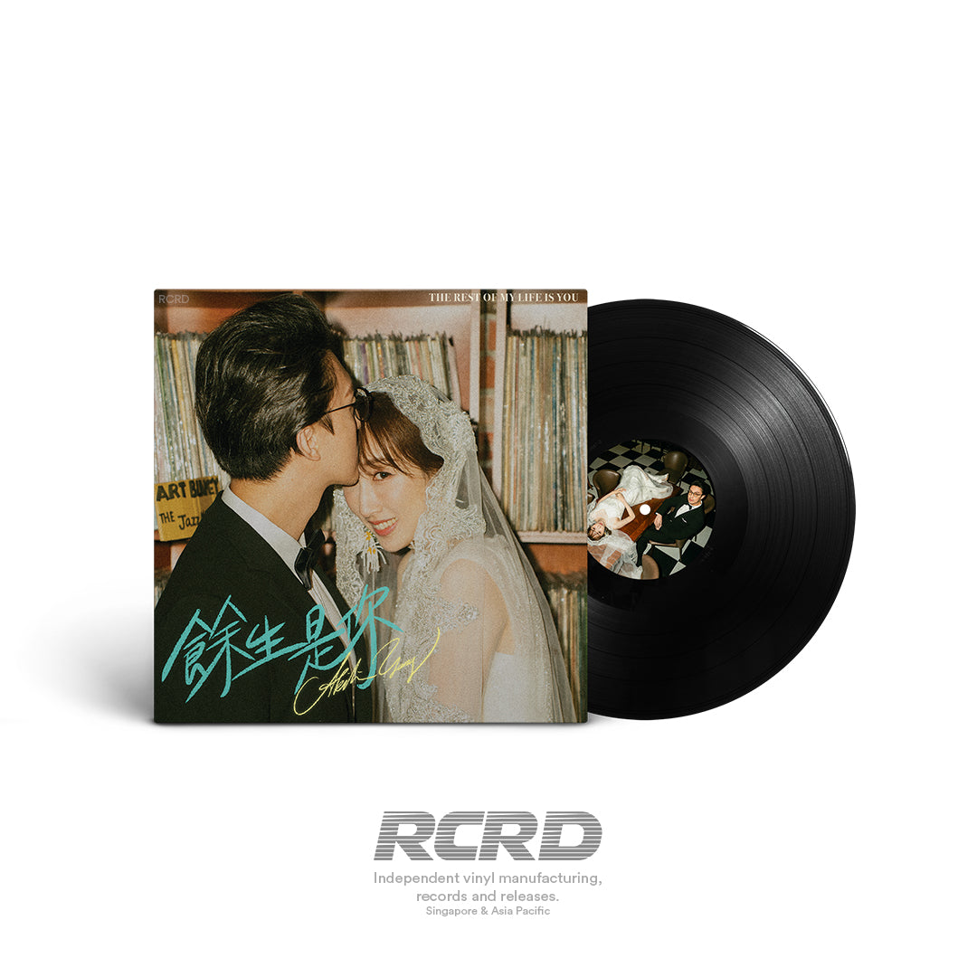 The Rest Of My Life Is You 餘生是你